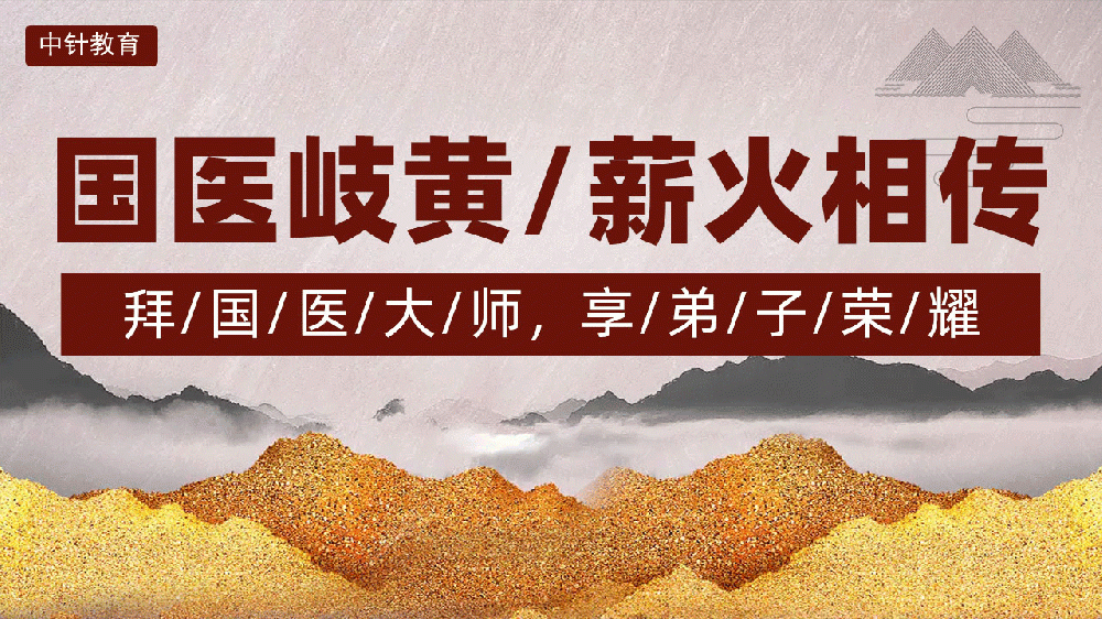 松筋活骨丨青丝教师发展丨中医师承,中医专长,中医培训,专注中医教育培训